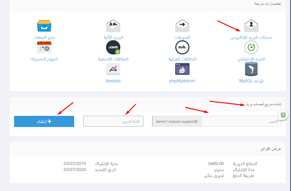 منطقة العملاء - انشاء بريد اليكتروني اقتصادي من منطقة العملاء.png