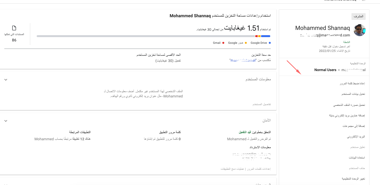 شاشة حساب مستخدم في جوجل ورك سبيس Google Workspace.png