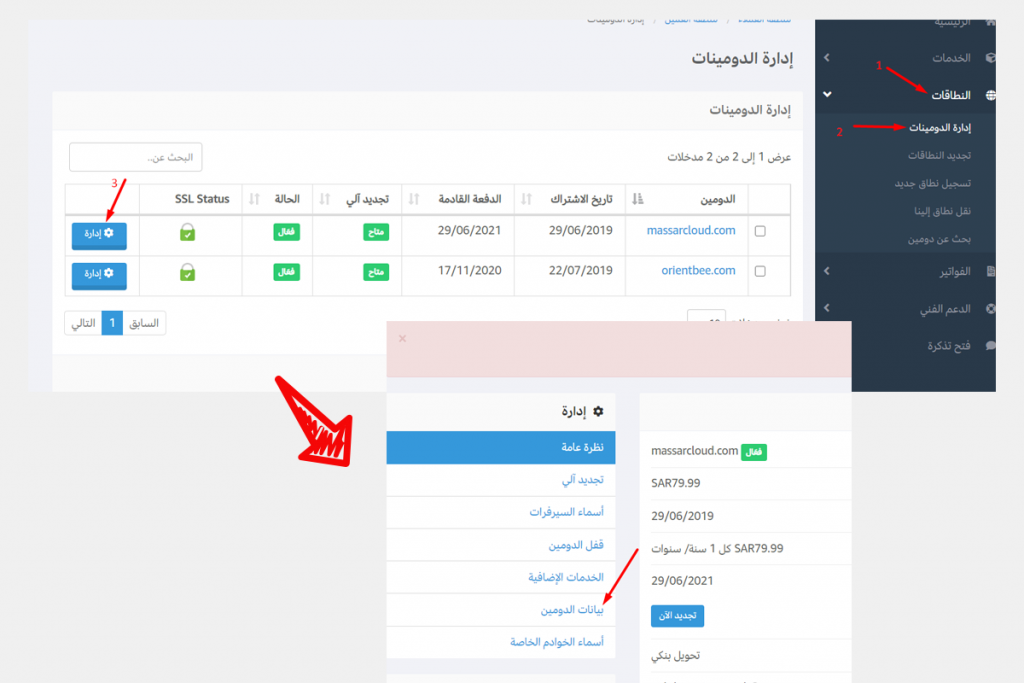 تعديل بيانات الاتصال الخاصة الدومين.png