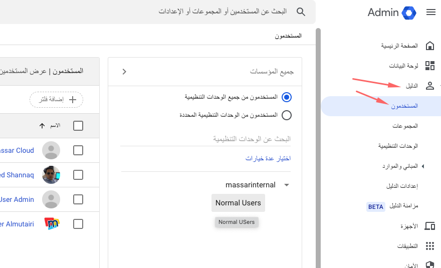 استعراض المستخدمين في جوجل ورك سبيس.png