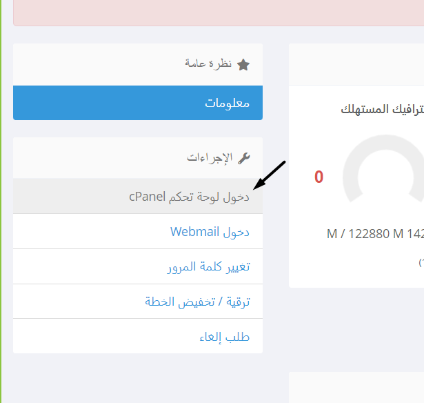 دخول سي بنل من منطقة العملاء.png