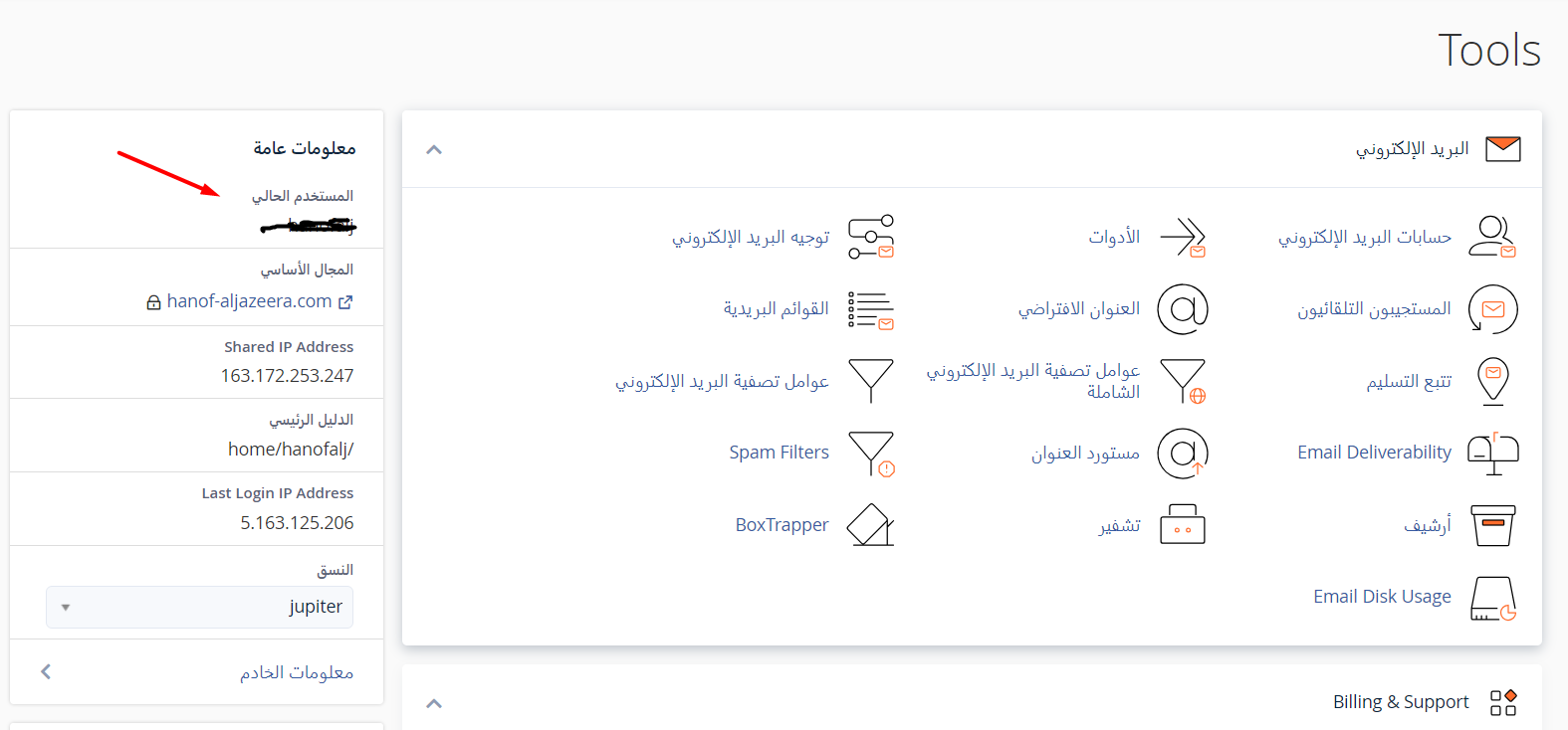 اسم المستخدم في لوحة تحكم الاستضافة السي بنل.png