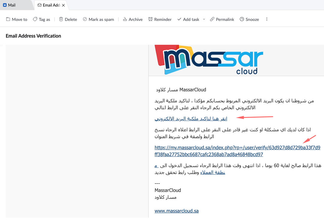 مثال على رابط التاكد من ملكية البريد الالكتروني لحساب العميل في منطقة العملاء.png