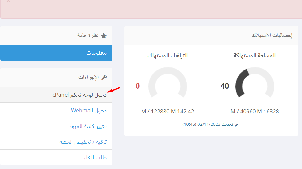 دخول لوحة تحكم سي بنل من خلال منطقة العملاء.png
