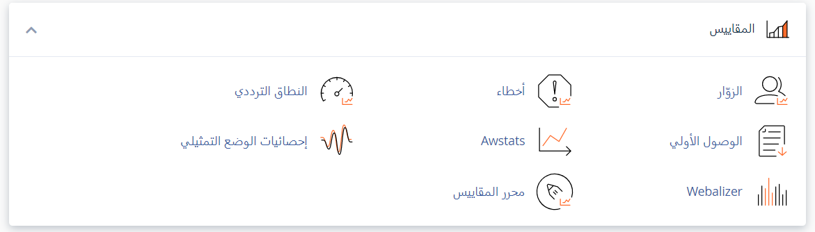 Metrics in Cpanel.png
