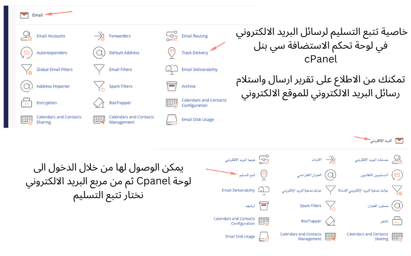 خاصية تتبع التسليم لرسائل البريد الالكتروني في لوحة تحكم الاستضافة سي بنل cPanel.png