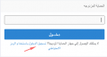 تصغير للنسخة بتاريخ ١٢:٤٦، ٥ فبراير ٢٠٢٤