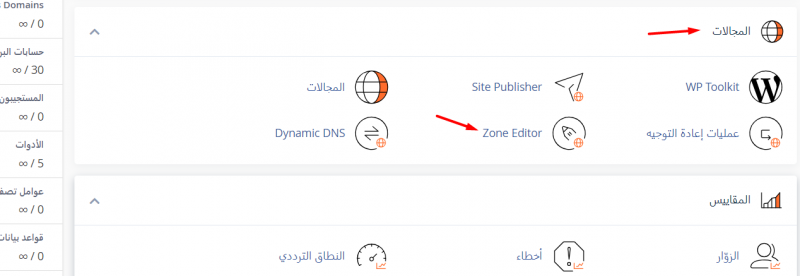 ملف:Click on zone editor in cpanel.png