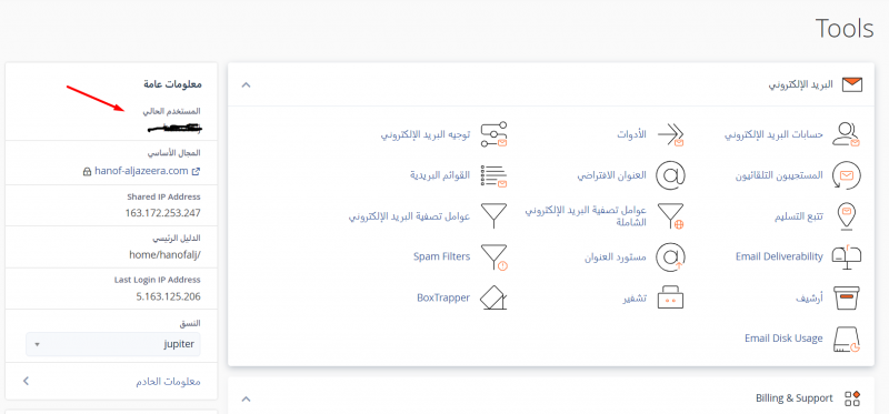 ملف:اسم المستخدم في لوحة تحكم الاستضافة السي بنل.png