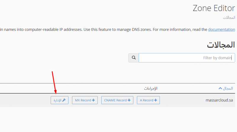 ملف:Manage zone editor for domain.png